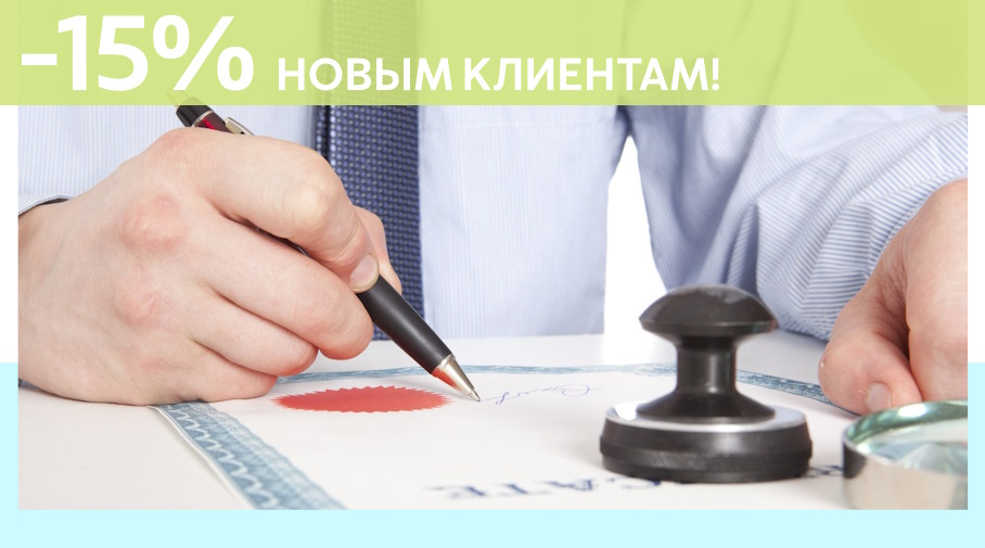 Акция! Скидка 15% на первое обращение в Алешин-Фрз